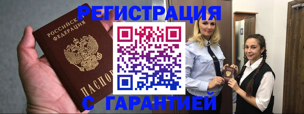 временная регистрация купить в Навашино