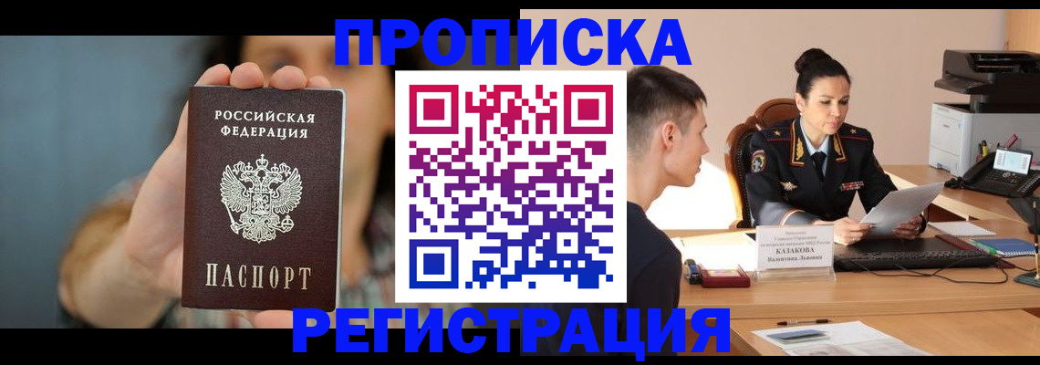 прописка регистрация в Навашино