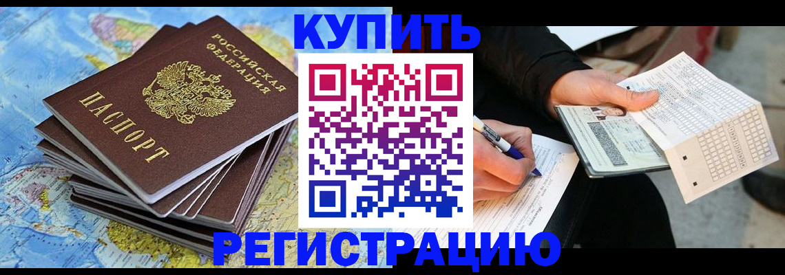 прописка для работы в Навашино