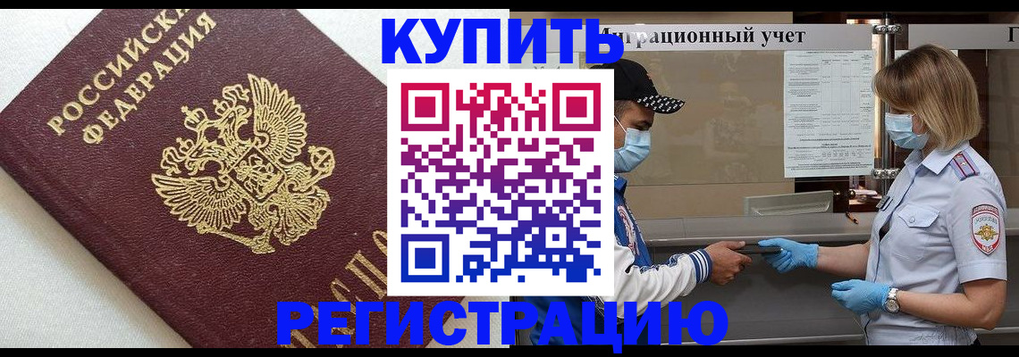 временная регистрация для школы в Навашино